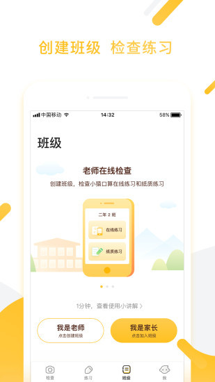 小猿口算app免费安装