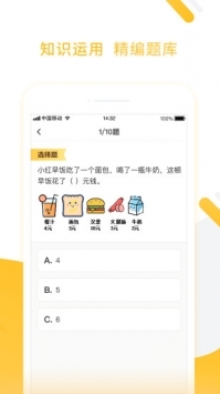小猿口算app免费安装