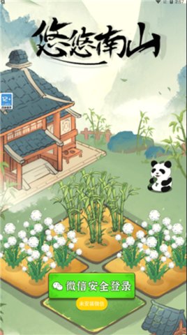 悠悠南山福利版