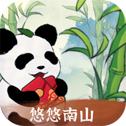 悠悠南山福利版