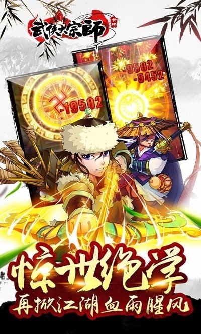 武侠大宗师手游