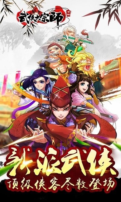 武侠大宗师安卓版2023下载