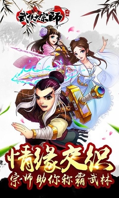 武侠大宗师安卓版2023下载