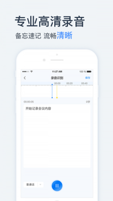 录音转文字帮手2023安卓最新下载