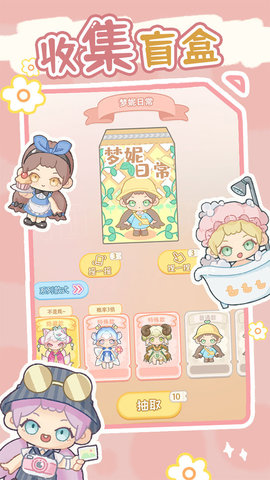 盲盒小家手游正式版