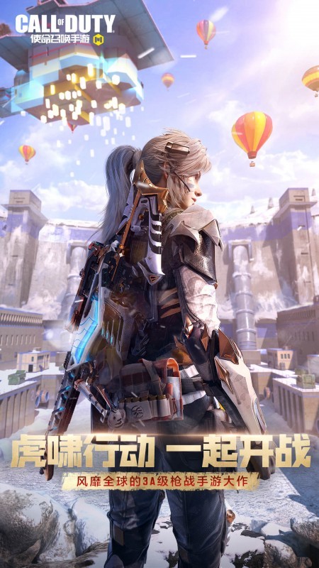 使命召唤手游最新下载免费版