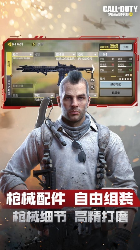 使命召唤手游最新下载免费版