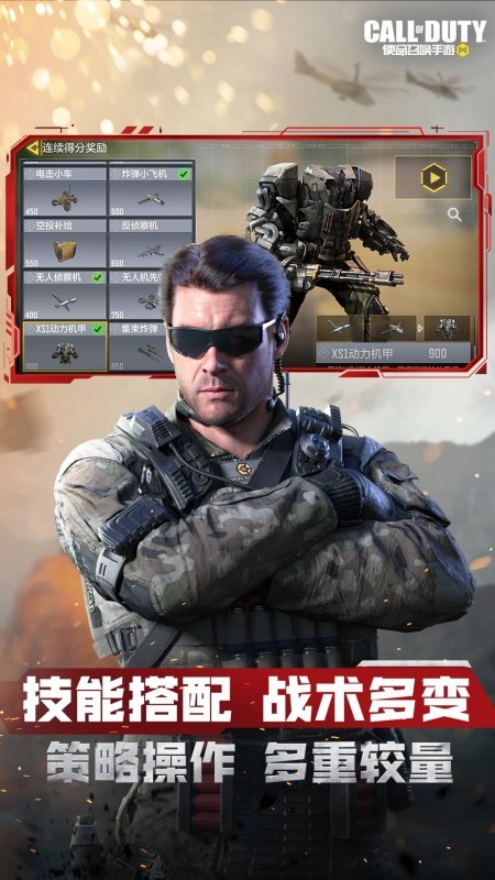 使命召唤手游最新下载免费版