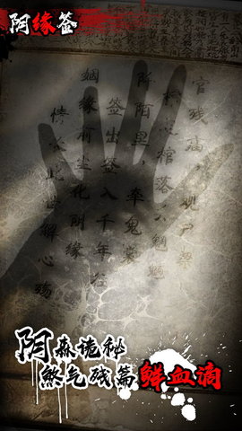 阴缘签手游app