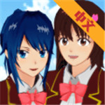 樱花校园ios免费下载