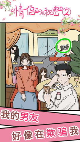情侣的秘密2吃瓜官方版
