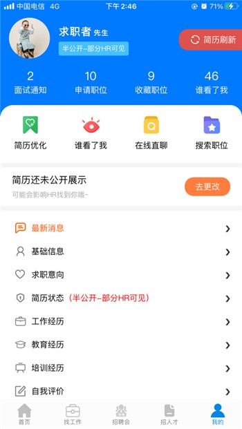 好工作人才网下载