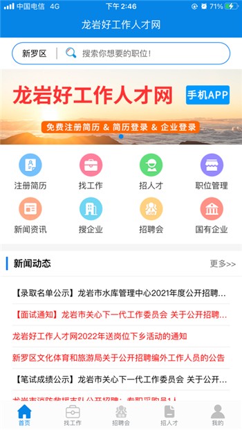 好工作人才网安卓下载安装