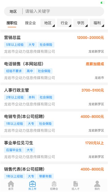 好工作人才网安卓下载安装