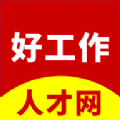 好工作人才网安卓下载安装