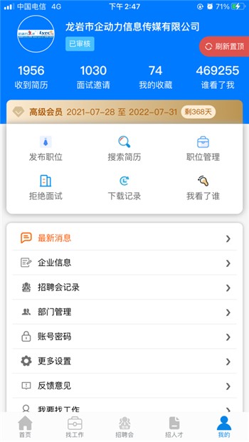 好工作人才网安卓下载安装
