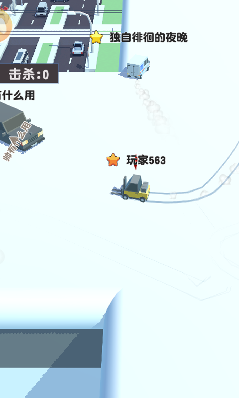 碰碰车安卓版免费下载