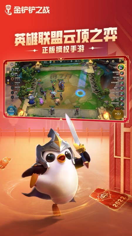 金铲铲之战福星版本app最新版下载