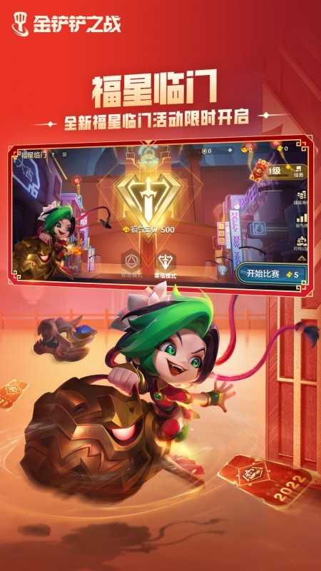 金铲铲之战福星版本app最新版下载