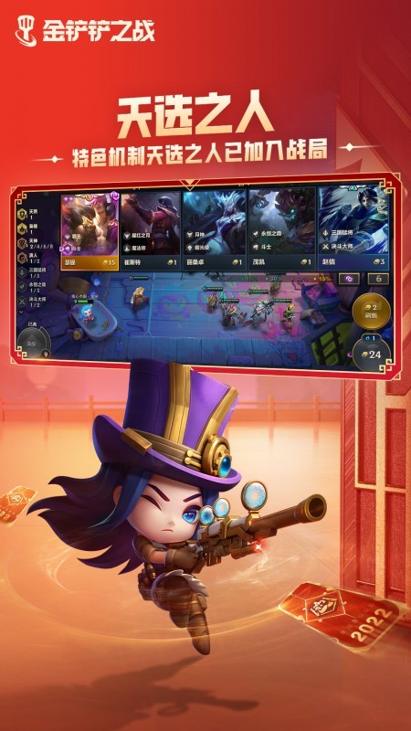 金铲铲之战福星版本app最新版下载