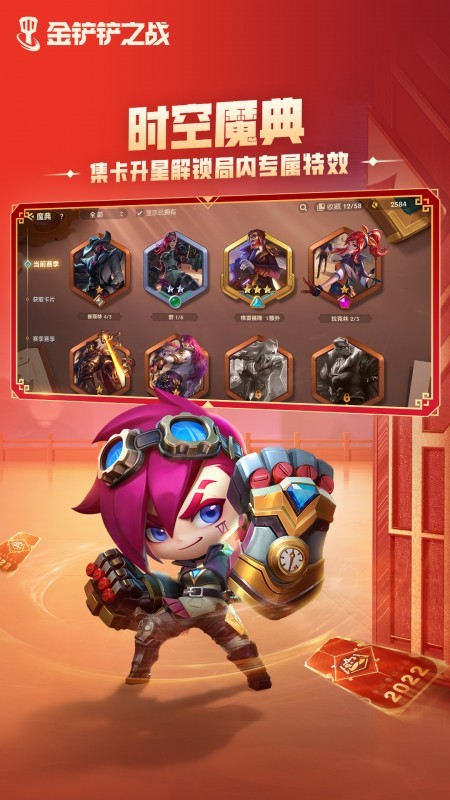 金铲铲之战福星版本app最新版下载