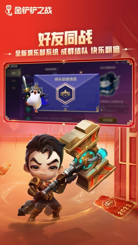 金铲铲之战福星版本app最新版下载