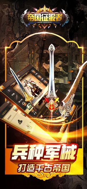 帝国征服者下载app