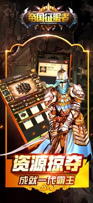 帝国征服者下载app