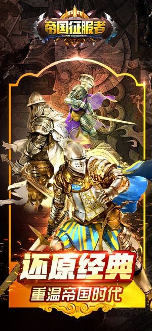 帝国征服者下载