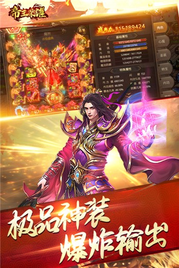 帝王荣耀传奇app最新下载