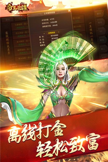 帝王荣耀传奇app最新下载