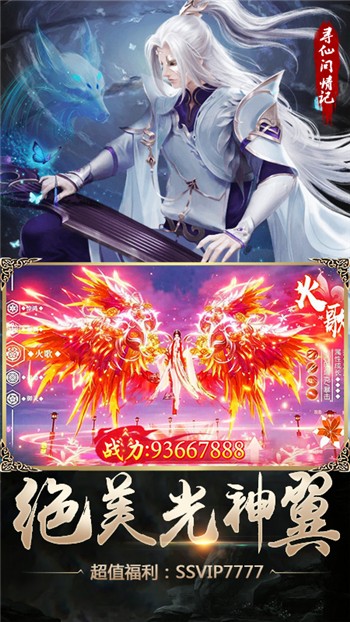 寻仙问情记手游回合制下载