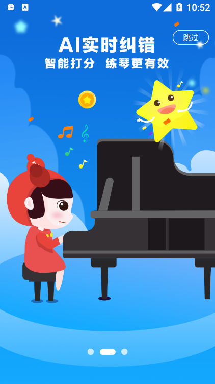 小星星AI陪练最新安卓2023版