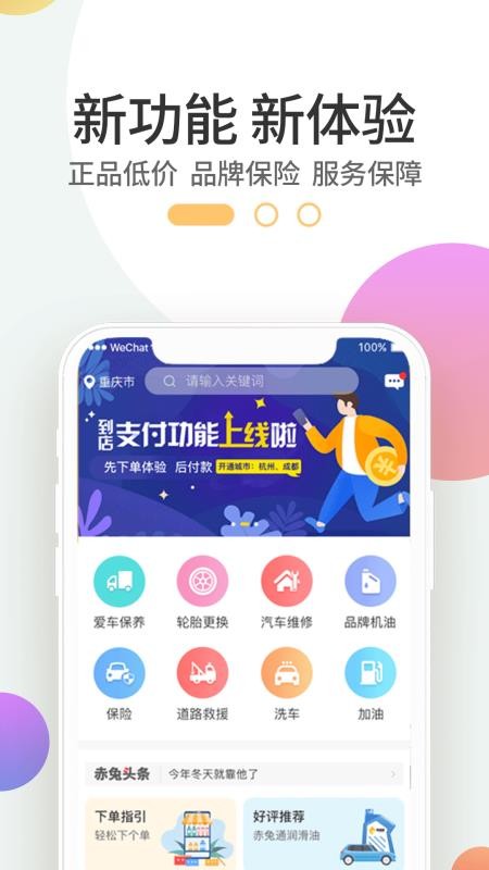 赤兔养车appios下载手机版