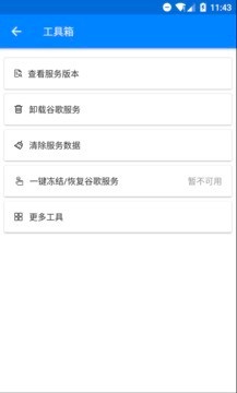 Su谷歌安装器三件套官网