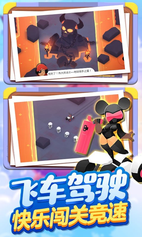 超级飞车传奇苹果下载免费版