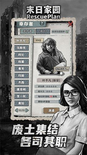 末日家园r计划安卓2023下载