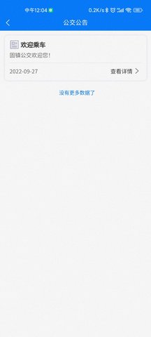 固镇公交下载免费版本