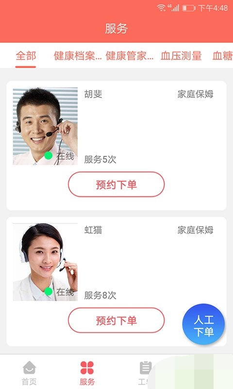 好尔美养老苹果版免费版