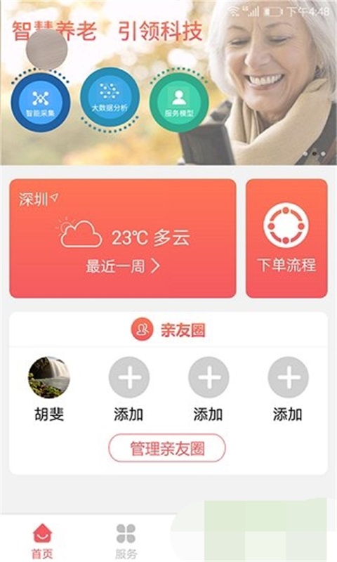 好尔美养老苹果版免费版