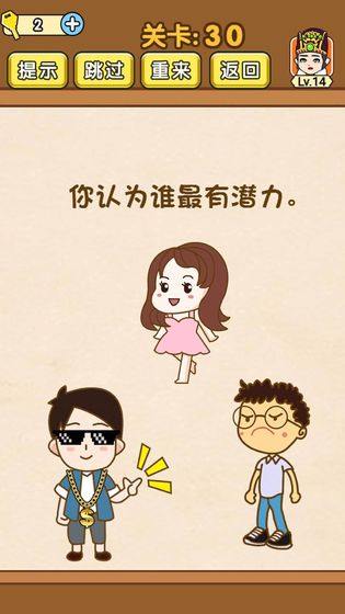 全民烧脑手机免费版