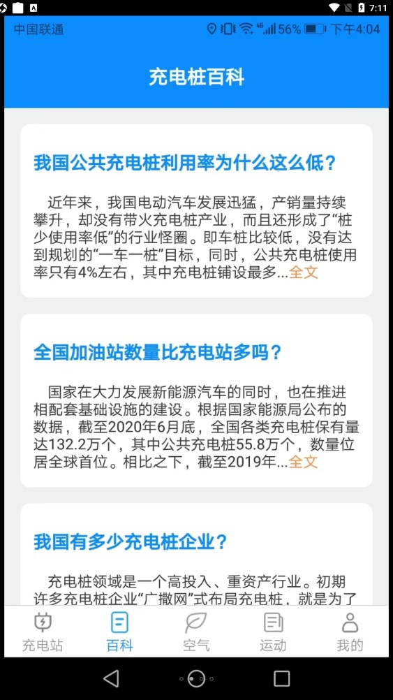 天天趣充电下载ios版本