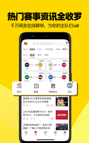 虎扑体育免费app