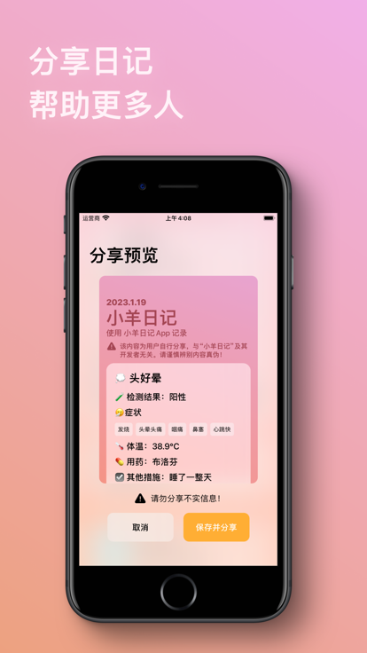 小羊日记手机版免费版