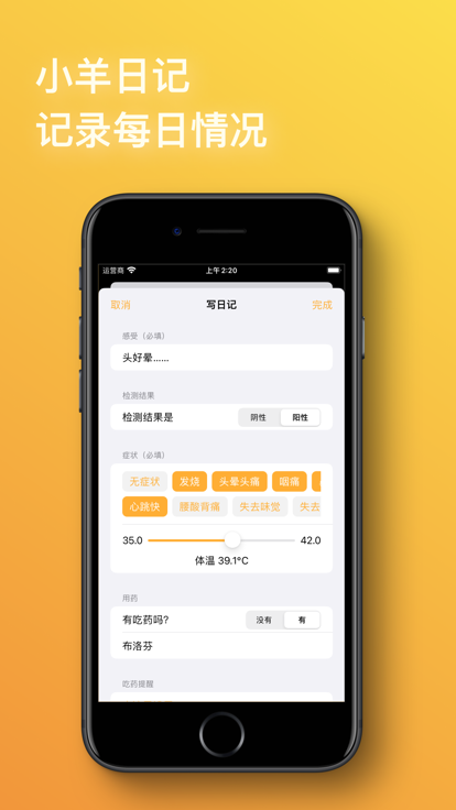 小羊日记手机版免费版