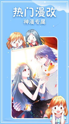 神漫漫画免费下载手机版