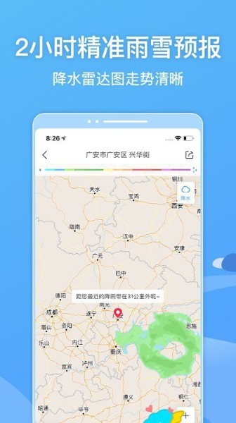 墨迹天气app