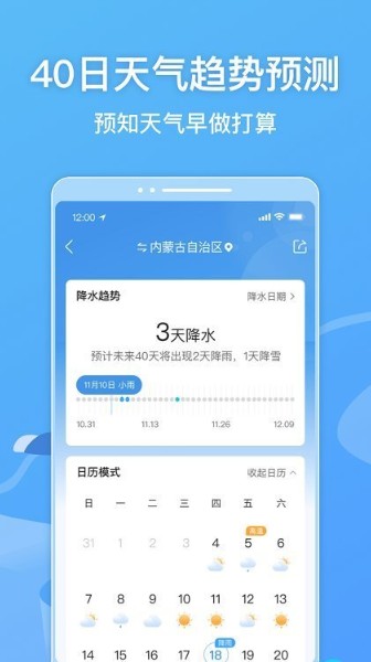 墨迹天气app