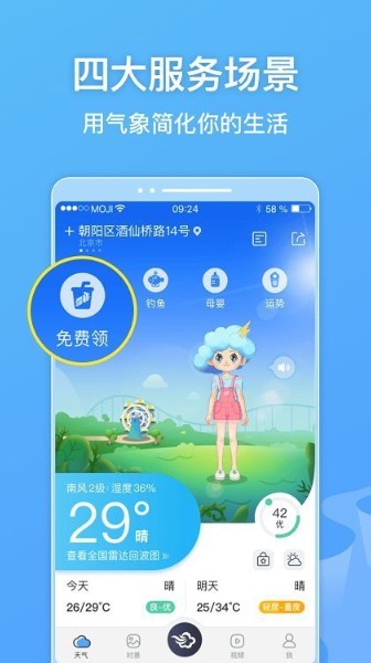 墨迹天气app