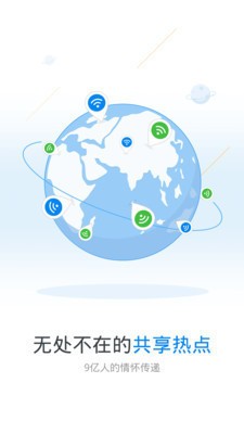 wifi万能钥匙下载安装